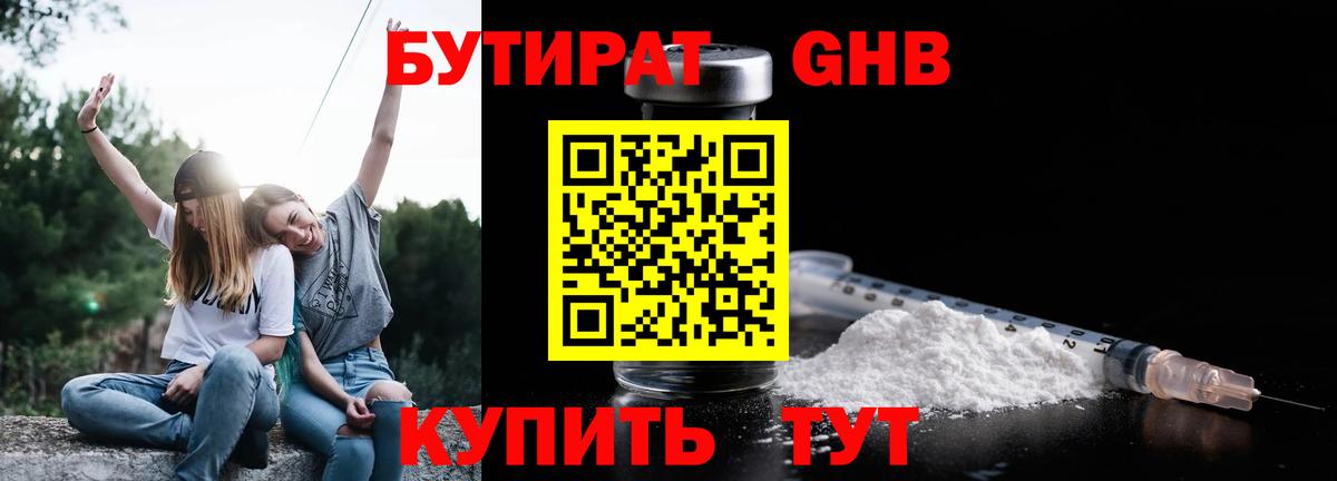 БУТИРАТ оксибутират Коломна