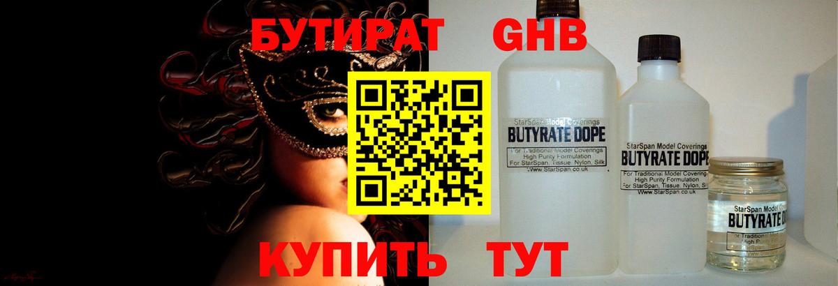 БУТИРАТ бутик  Вход с VPN  Коломна 