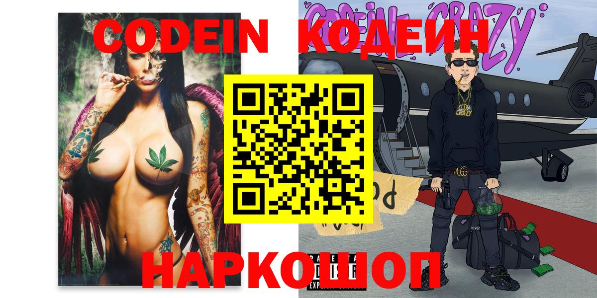 Codein напиток Lean (лин)  Вход с VPN  Кодеин напиток Lean (лин)  Коломна 