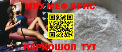 мяу мяу кристалл Кулебаки