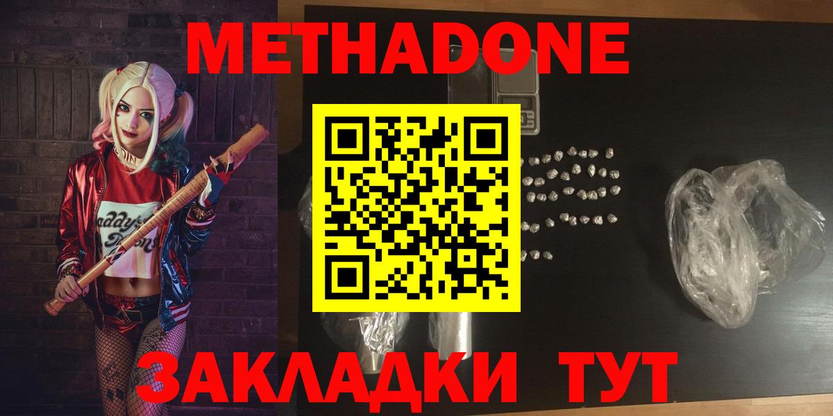 Метадон мёд  Вход с VPN  Коломна  Метадон белоснежный 