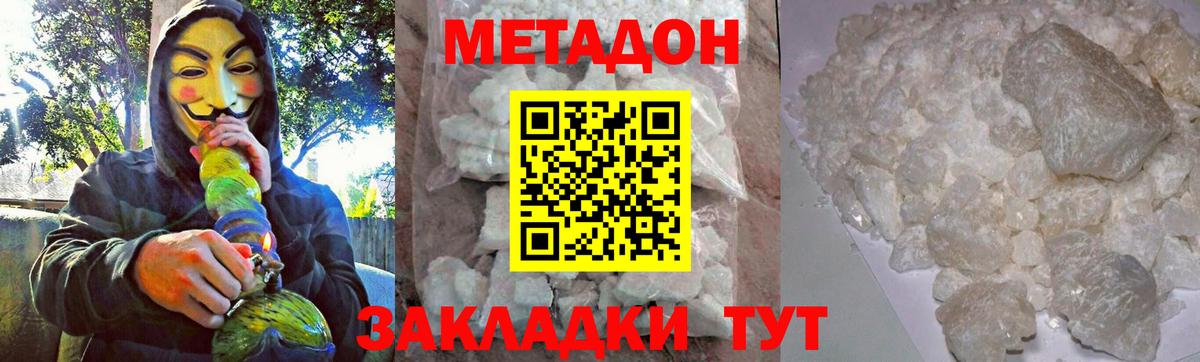 МЕТАДОН мёд Коломна
